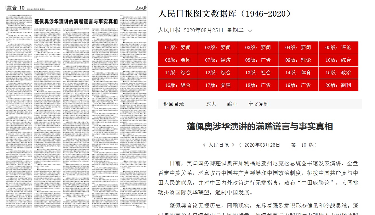 人民日報痛罵美國務卿 圖:擷取自人民日報官網 人民日報痛罵美國務卿 圖:擷取自人民日報官網