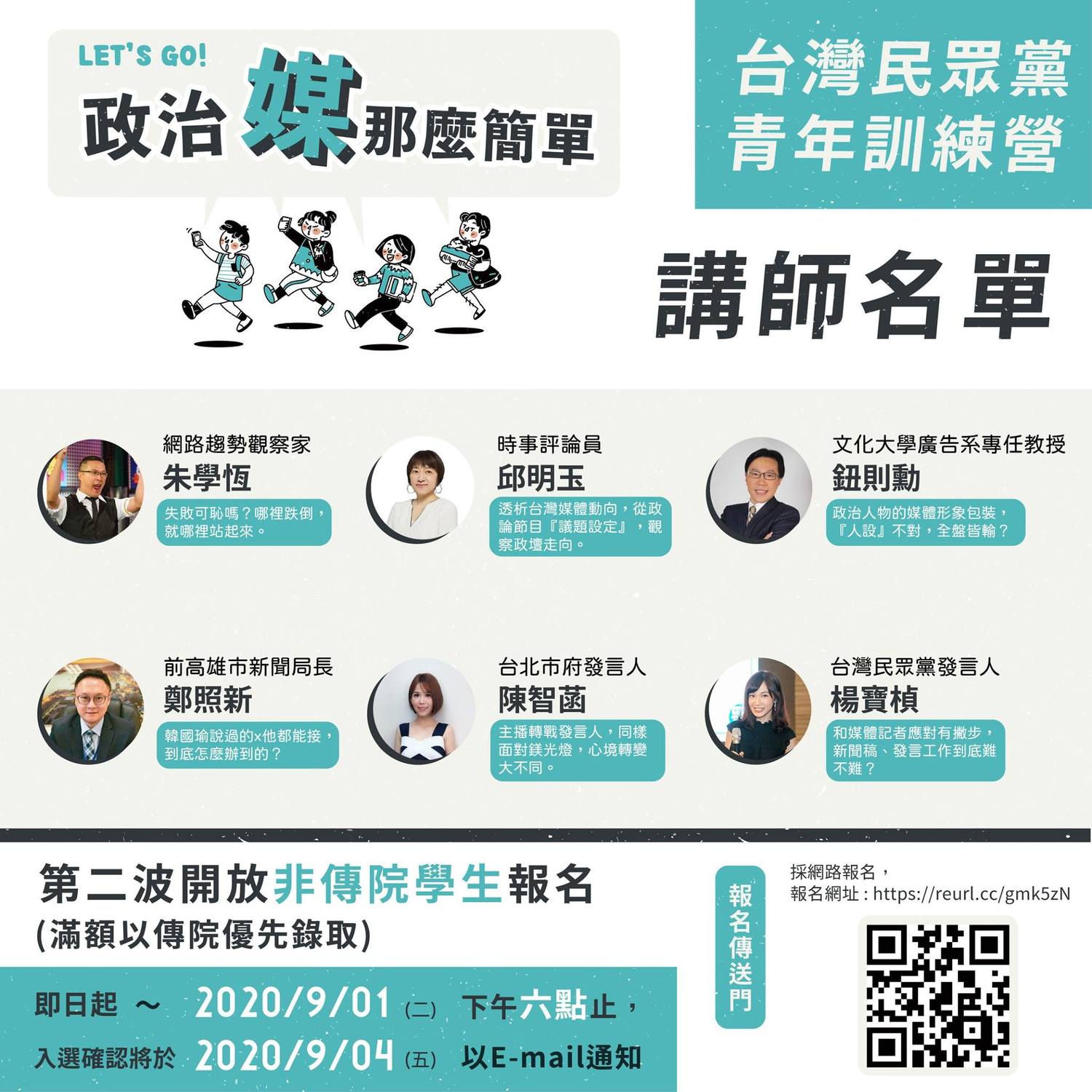 民眾黨青年訓練營講師名單。 圖:翻攝民眾黨臉書 民眾黨青年訓練營講師名單。 圖:翻攝民眾黨臉書
