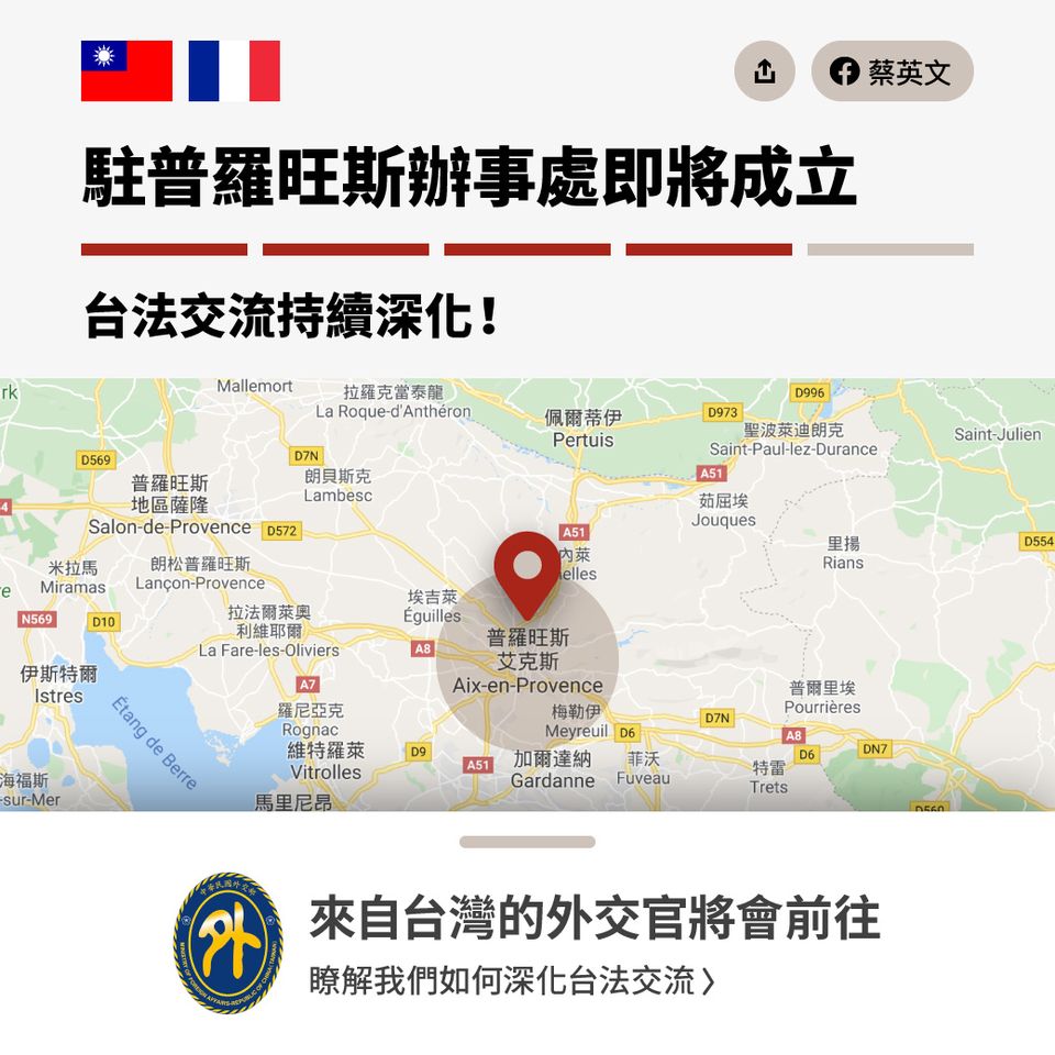 我國在普羅旺斯艾克斯(Aix-en-Provence)新設辦事處。 圖:擷取自臉書(資料照片) 我國在普羅旺斯艾克斯(Aix-en-Provence)新設辦事處。 圖:擷取自臉書(資料照片)