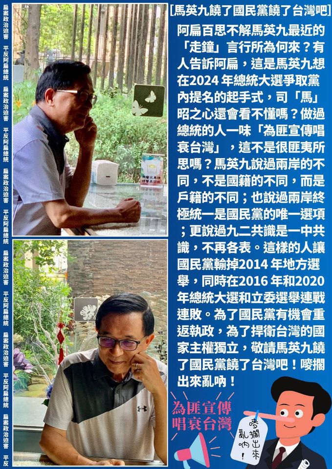 前總統陳水扁今日在臉書發文,批評馬英九走鐘言論。 圖:擷取自陳水扁臉書 前總統陳水扁今日在臉書發文,批評馬英九走鐘言論。 圖:擷取自陳水扁臉書