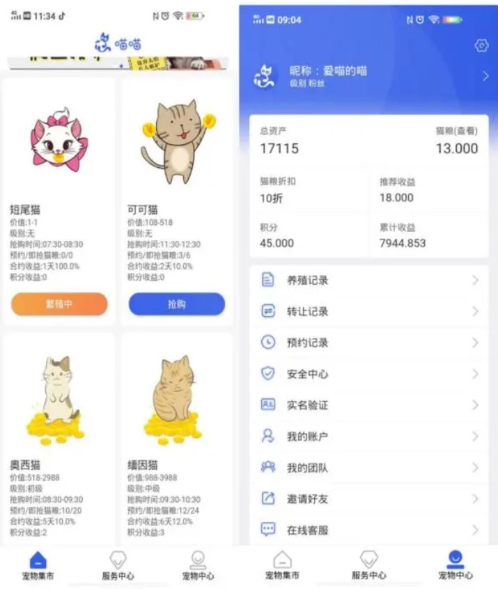 小芳和另一名受害者小敏(化名)開始往「喵喵」APP裡投資。8月12日「喵喵」APP突然出現問題,系統無法登錄。 圖:翻攝自微信 小芳和另一名受害者小敏(化名)開始往「喵喵」APP裡投資。8月12日「喵喵」APP突然出現問題,系統無法登錄。 圖:翻攝自微信