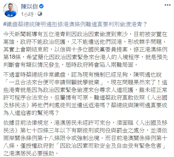 國民黨立委陳以信批蔡政府蹭香港。 圖:翻攝自陳以信臉書。 國民黨立委陳以信批蔡政府蹭香港。 圖:翻攝自陳以信臉書。