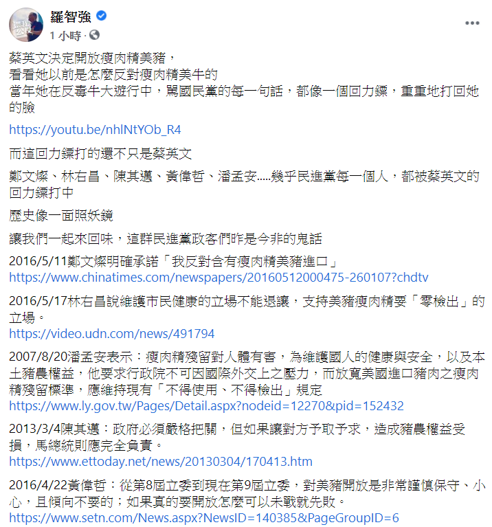 羅智強在臉書發文大罵總統蔡英文開放美豬、牛進口。 圖:翻攝自羅智強臉書 羅智強在臉書發文大罵總統蔡英文開放美豬、牛進口。 圖:翻攝自羅智強臉書