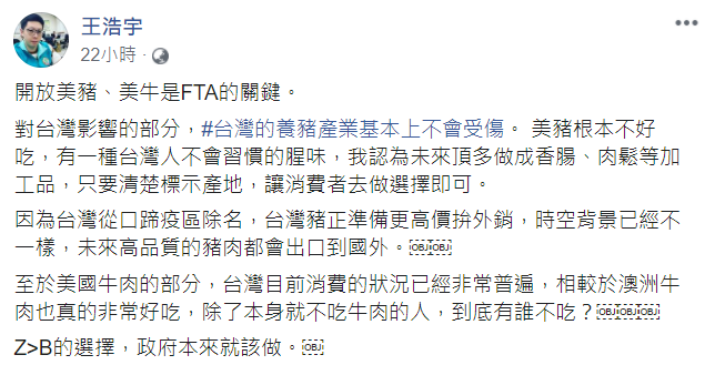 民進黨桃園市議員王浩宇表示,「台灣的養豬產業基本上不會受傷」,直指美豬根本不好吃。 圖:翻攝自王浩宇臉書 民進黨桃園市議員王浩宇表示,「台灣的養豬產業基本上不會受傷」,直指美豬根本不好吃。 圖:翻攝自王浩宇臉書