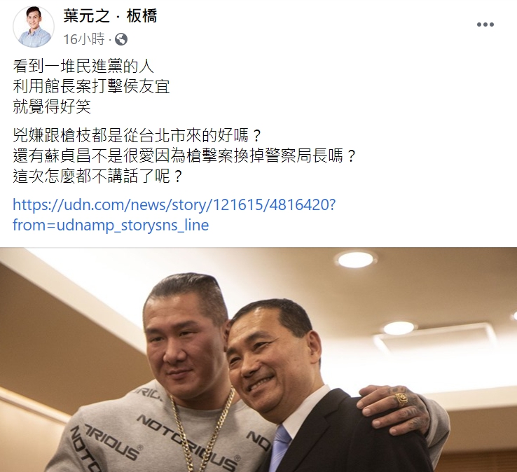 新北市議員葉元之。 圖:翻攝自葉元之臉書。 新北市議員葉元之。 圖:翻攝自葉元之臉書。