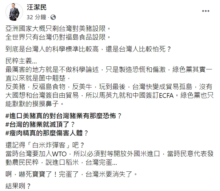 名嘴反了!  汪潔民砲轟：民進黨操作民粹主義  美豬有那麼恐怖嗎?