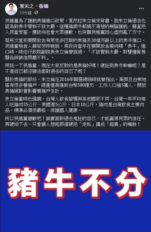 顏若芳拉朱立倫背書美豬政策  葉元之批：豬牛不分、無腦護航