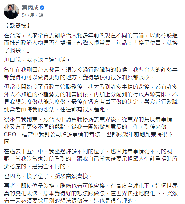 葉丙成稍早在臉書發文表示,世界的態勢不一樣,做的決策不同也很正常,他可以理解這樣的雙標。 圖:翻攝自葉丙成臉書 葉丙成稍早在臉書發文表示,世界的態勢不一樣,做的決策不同也很正常,他可以理解這樣的雙標。 圖:翻攝自葉丙成臉書