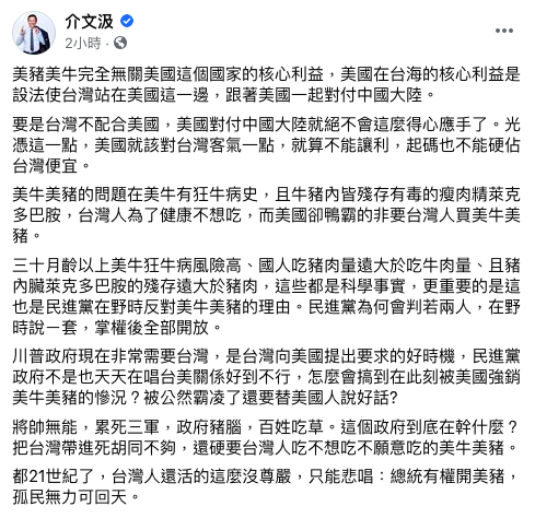 介文汲在臉書痛批政府。 圖:介文汲臉書 介文汲在臉書痛批政府。 圖:介文汲臉書