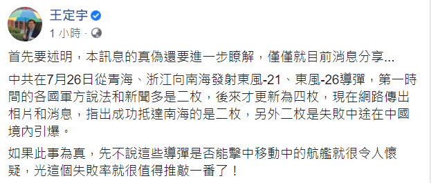 民進黨立委王定宇表示,此事若為真,「光這個失敗率就很值得推敲一番了!」 圖:翻攝自王定宇臉書 民進黨立委王定宇表示,此事若為真,「光這個失敗率就很值得推敲一番了!」 圖:翻攝自王定宇臉書