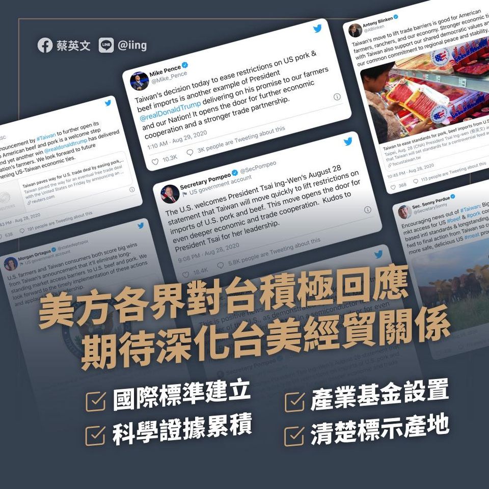 副總統彭斯與國會一致肯認  蔡英文保證:國人食安與生計不受影響