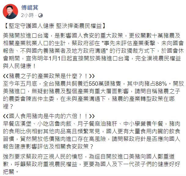 尚在醫院戒護就醫的花蓮縣立委傅崐萁今(29)日透過服務團隊,於臉書發文表達反對之聲。 圖:翻攝自傅崐萁臉書 尚在醫院戒護就醫的花蓮縣立委傅崐萁今(29)日透過服務團隊,於臉書發文表達反對之聲。 圖:翻攝自傅崐萁臉書
