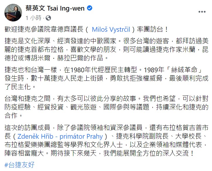 總統蔡英文表示,捷克是文化深厚、經濟發達的中歐國家;捷克也和台灣一樣,在1980年代經歷民主轉型。 圖:翻攝自蔡英文臉書 總統蔡英文表示,捷克是文化深厚、經濟發達的中歐國家;捷克也和台灣一樣,在1980年代經歷民主轉型。 圖:翻攝自蔡英文臉書