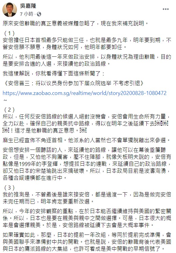 吳嘉隆指出,安倍的辭職背後可能代表美國與日本的鷹派路線的大集結,也許可看成是美中開戰的早期信號。 圖:翻攝自吳嘉隆臉書 吳嘉隆指出,安倍的辭職背後可能代表美國與日本的鷹派路線的大集結,也許可看成是美中開戰的早期信號。 圖:翻攝自吳嘉隆臉書