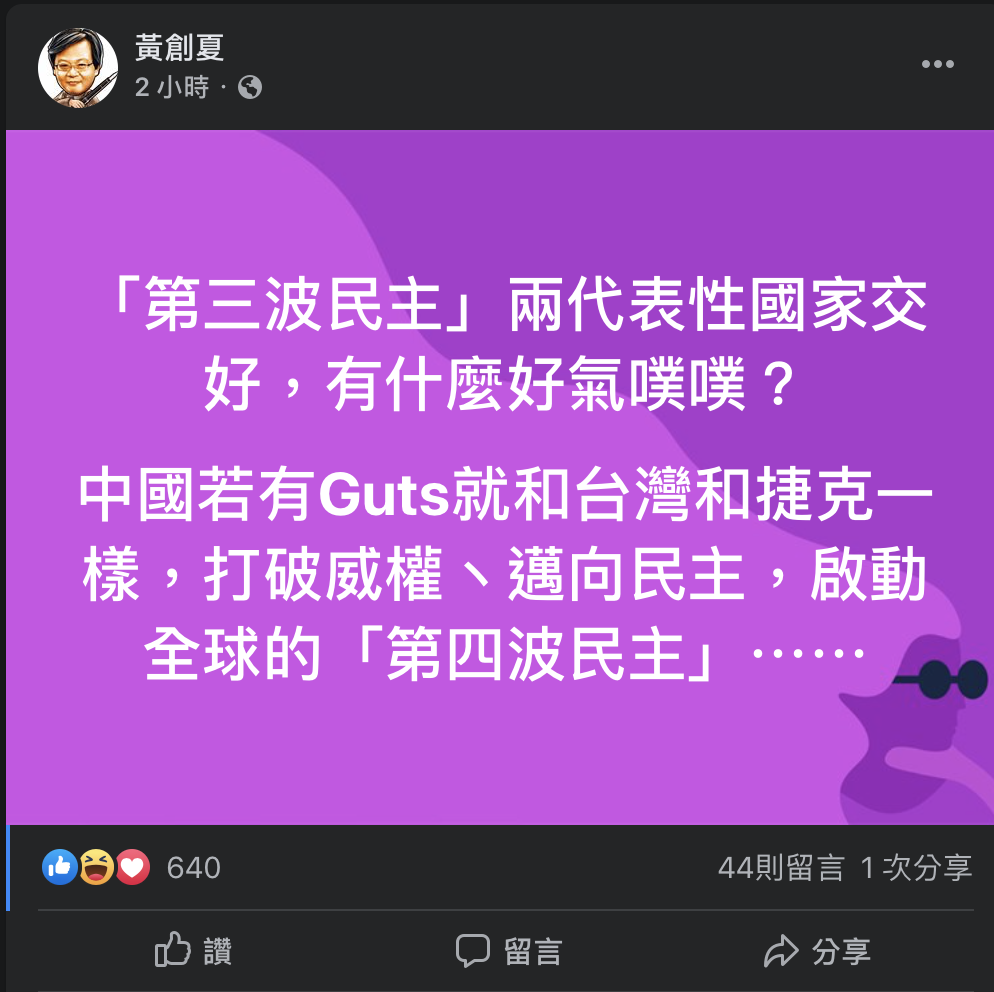 名嘴黃創夏臉書全文。 圖:截取自黃創夏個人臉書 名嘴黃創夏臉書全文。 圖:截取自黃創夏個人臉書