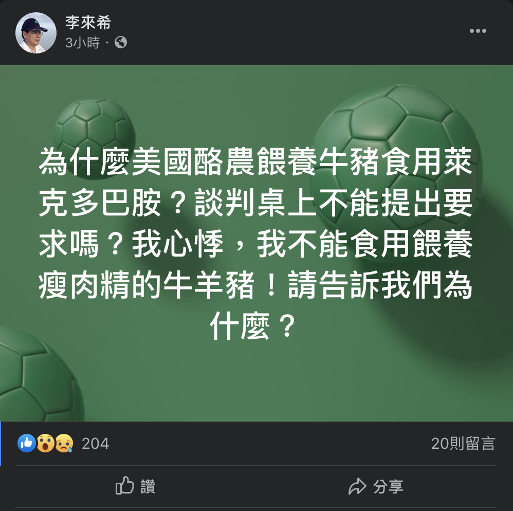 李來希臉書全文。 圖:截取自李來希個人臉書 李來希臉書全文。 圖:截取自李來希個人臉書