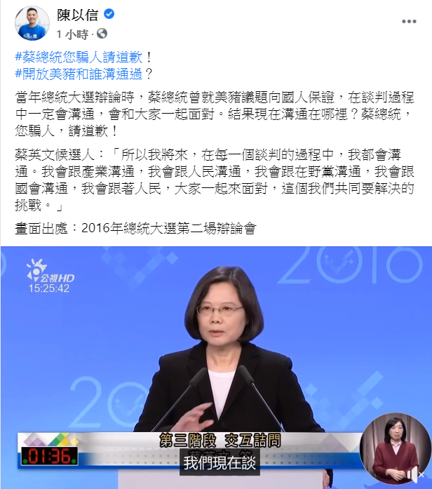 陳以信在臉書嗆總統蔡英文騙人,要求其道歉。 圖:翻攝自陳以信臉書 陳以信在臉書嗆總統蔡英文騙人,要求其道歉。 圖:翻攝自陳以信臉書
