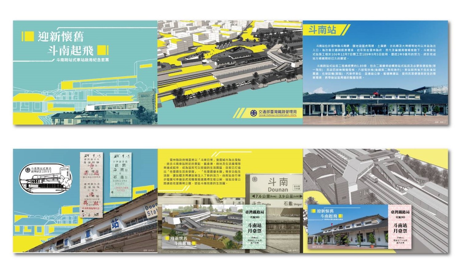 9/5當天將於斗南舊站候車室發售1000套紀念套票。 圖:台灣鐵路管理局/提供 9/5當天將於斗南舊站候車室發售1000套紀念套票。 圖:台灣鐵路管理局/提供