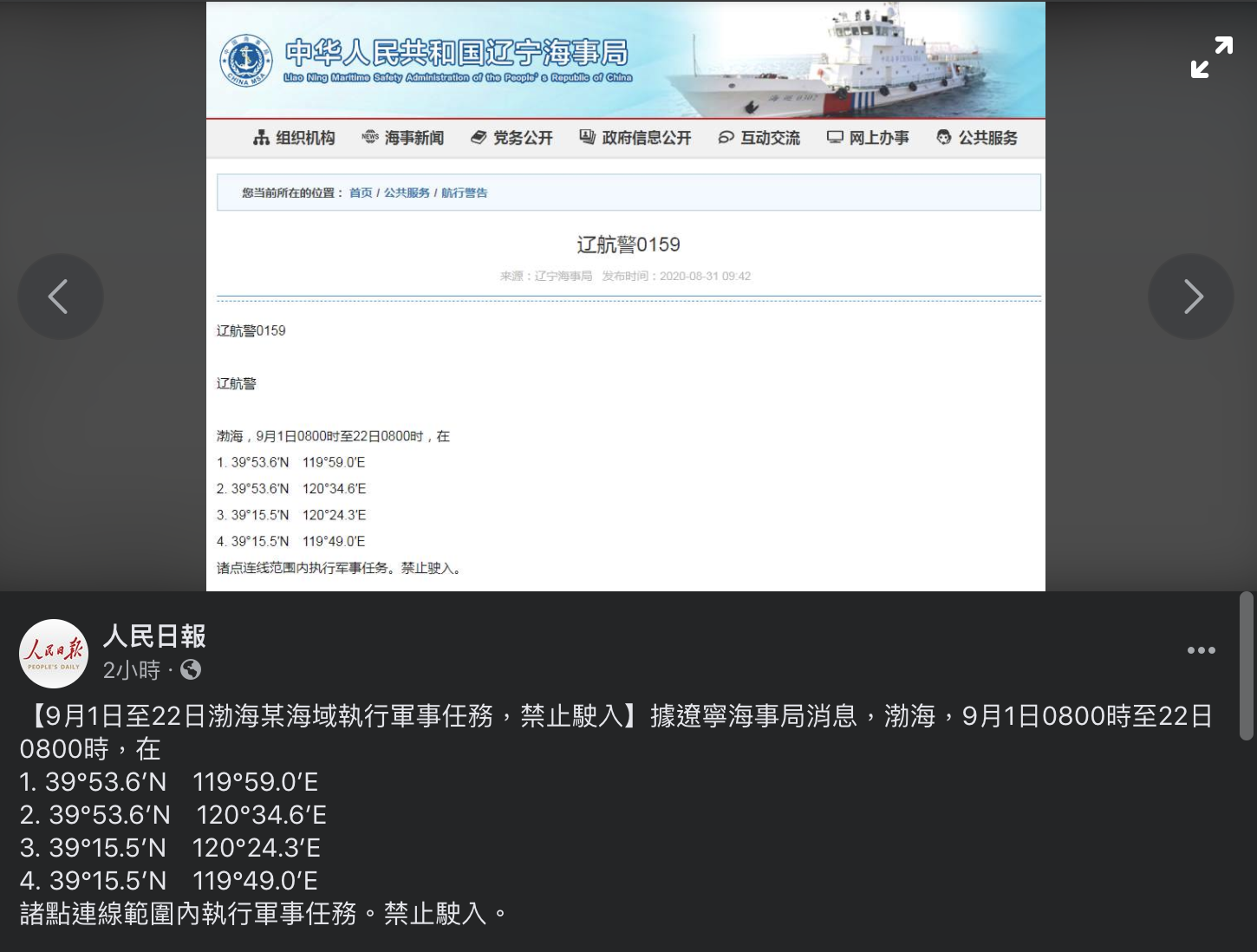 為人民日報臉書全文。 圖:翻攝自人民日報臉書 為人民日報臉書全文。 圖:翻攝自人民日報臉書