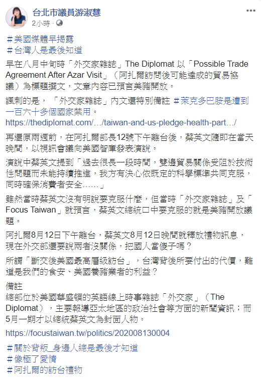 游淑慧指出,早在八月中旬時,「外交家雜誌」文章已預言美豬開放,諷刺的是,內文章還特別備註「萊克多巴胺是遭到160多個國家禁用。」 圖:翻攝游淑慧臉書 游淑慧指出,早在八月中旬時,「外交家雜誌」文章已預言美豬開放,諷刺的是,內文章還特別備註「萊克多巴胺是遭到160多個國家禁用。」 圖:翻攝游淑慧臉書