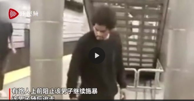 曼哈頓一地鐵站內一名男子將一名年輕女孩推倒在地上,企圖在公眾場所對她性侵。 圖 : 翻攝自環視頻 曼哈頓一地鐵站內一名男子將一名年輕女孩推倒在地上,企圖在公眾場所對她性侵。 圖 : 翻攝自環視頻