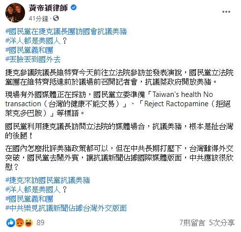 黃帝穎臉書全文。 圖:翻攝自 黃帝穎律師 臉書 黃帝穎臉書全文。 圖:翻攝自 黃帝穎律師 臉書