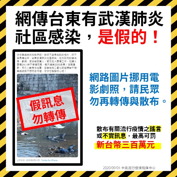 指揮中心澄清有關台東爆發社區感染為不實訊息。 圖:中央流行疫情指揮中心/提供 指揮中心澄清有關台東爆發社區感染為不實訊息。 圖:中央流行疫情指揮中心/提供