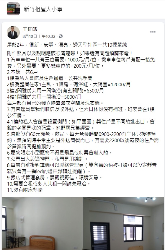 嫌犯曾在臉書PO出租屋資訊。 圖:翻攝臉書 嫌犯曾在臉書PO出租屋資訊。 圖:翻攝臉書