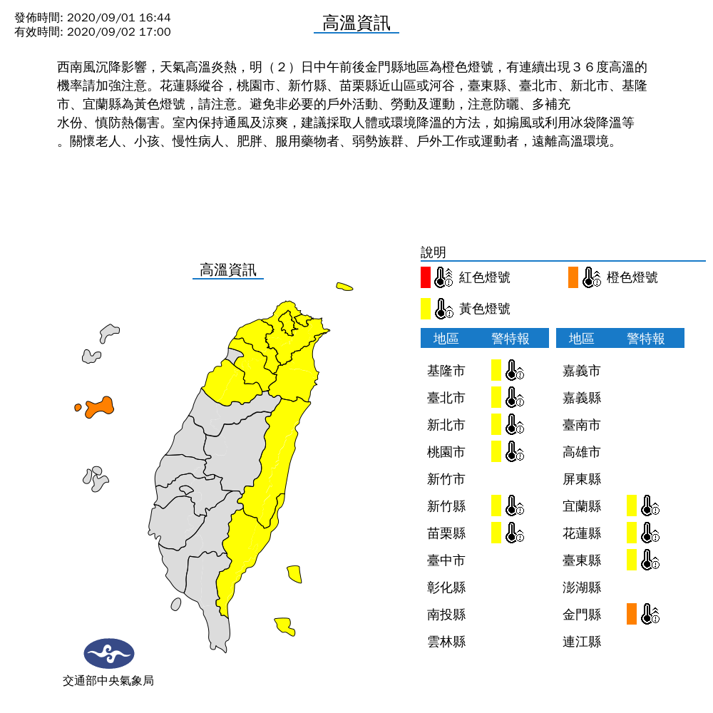 今日北部、東半部地區因受西南風沉降影響,有攝氏36度以上高溫出現機率。 圖:中央氣象局/提供 今日北部、東半部地區因受西南風沉降影響,有攝氏36度以上高溫出現機率。 圖:中央氣象局/提供
