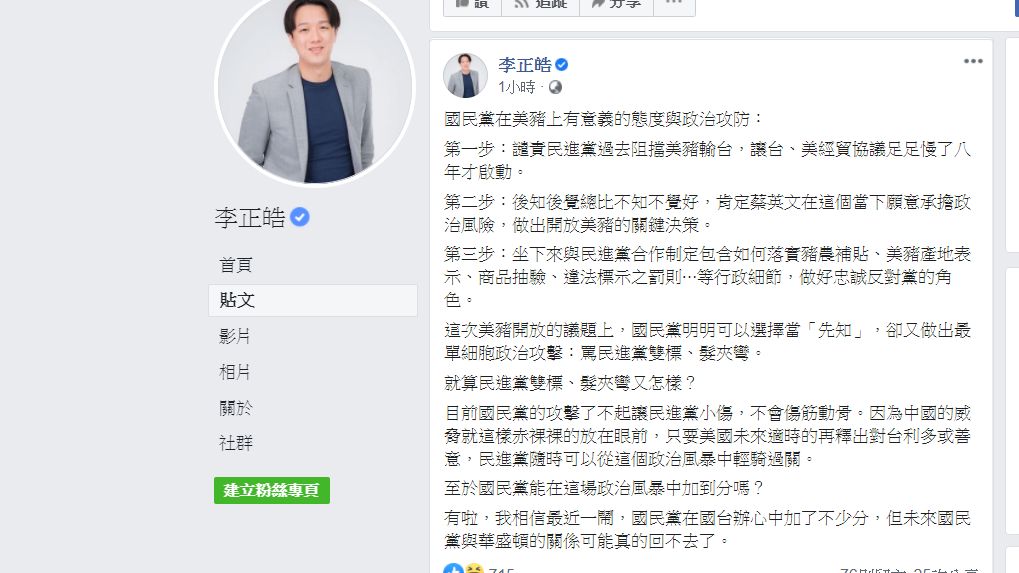 李正皓對美豬議題發表看法。 圖:擷取自李正皓臉書 李正皓對美豬議題發表看法。 圖:擷取自李正皓臉書