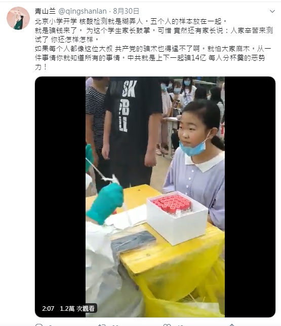 中國網友青山藍在推特分享北京某學校的五混一核酸檢測影片,直呼「糊弄人」,大罵中共上下一起騙。 圖:翻攝自青山藍推特 中國網友青山藍在推特分享北京某學校的五混一核酸檢測影片,直呼「糊弄人」,大罵中共上下一起騙。 圖:翻攝自青山藍推特