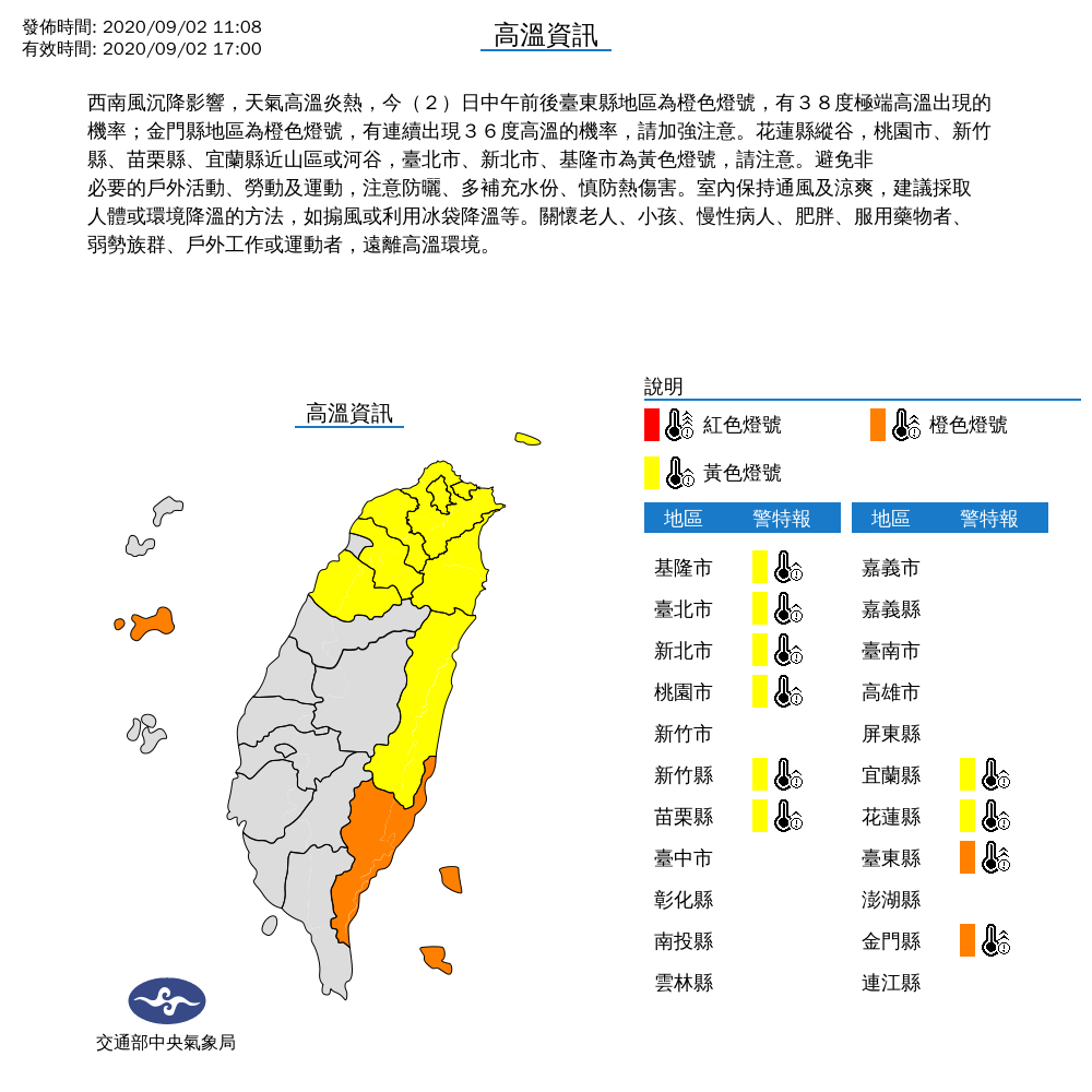 全台高溫警訊分布。 圖:中央氣象局/提供 全台高溫警訊分布。 圖:中央氣象局/提供