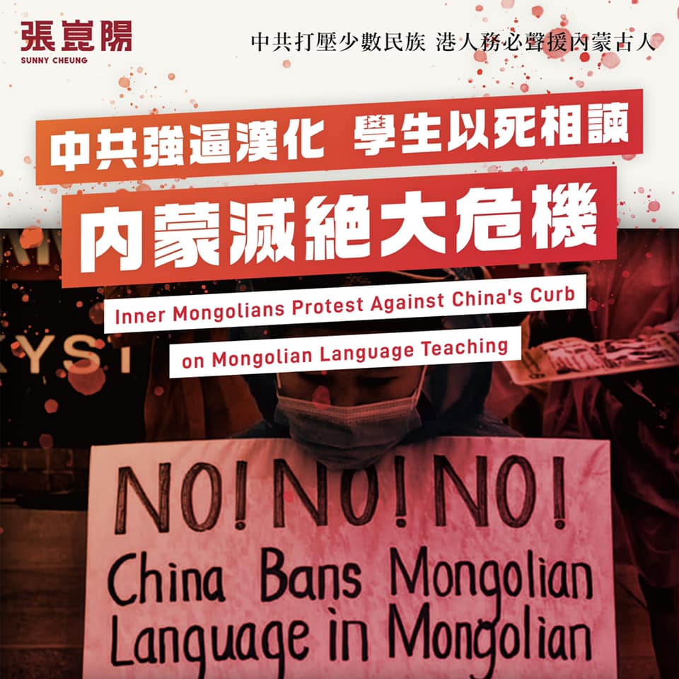 蒙古族裔人權人士集聚華府  抗議北京打壓蒙語