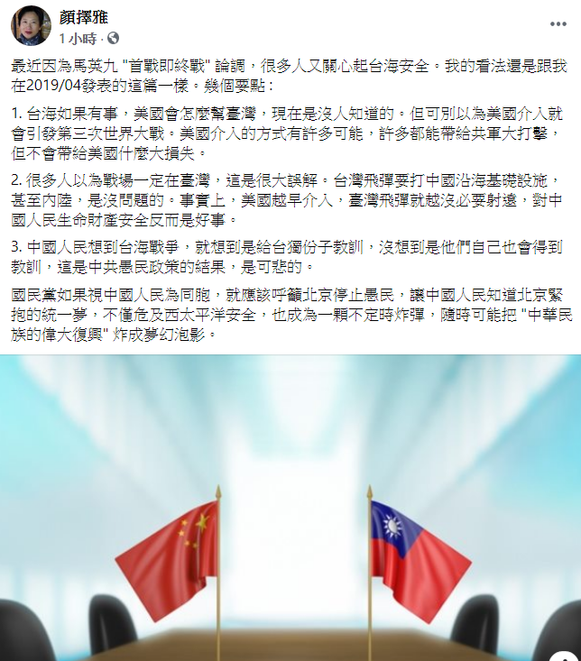 今(3日)作家顏擇雅於臉書發佈貼文,針對先前馬英九「首戰即終戰」的論調,提出了三個要點。 圖:翻攝自顏擇雅臉書 今(3日)作家顏擇雅於臉書發佈貼文,針對先前馬英九「首戰即終戰」的論調,提出了三個要點。 圖:翻攝自顏擇雅臉書