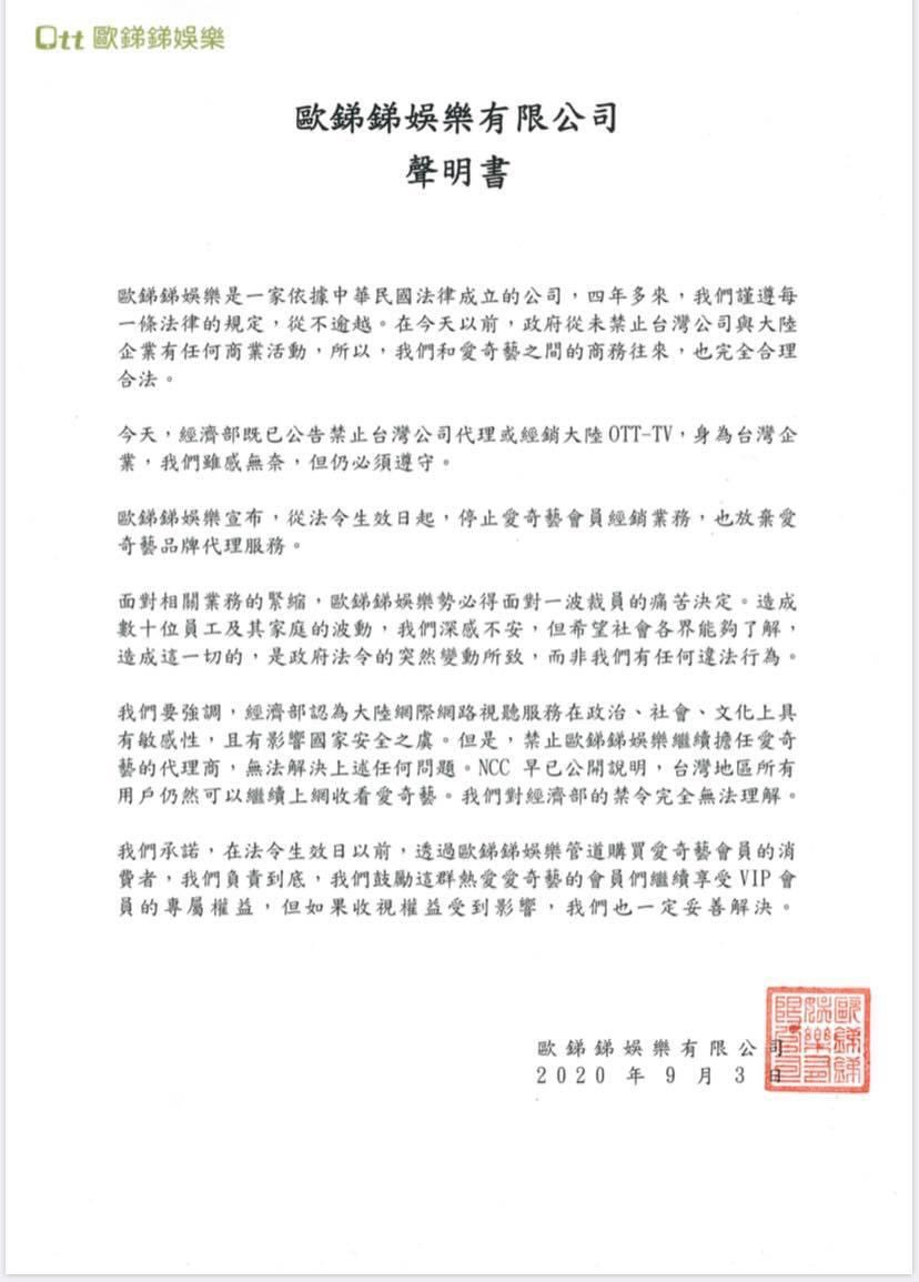 歐銻銻娛樂在臉書發表聲明全文。 圖:歐銻銻娛樂/提供 歐銻銻娛樂在臉書發表聲明全文。 圖:歐銻銻娛樂/提供
