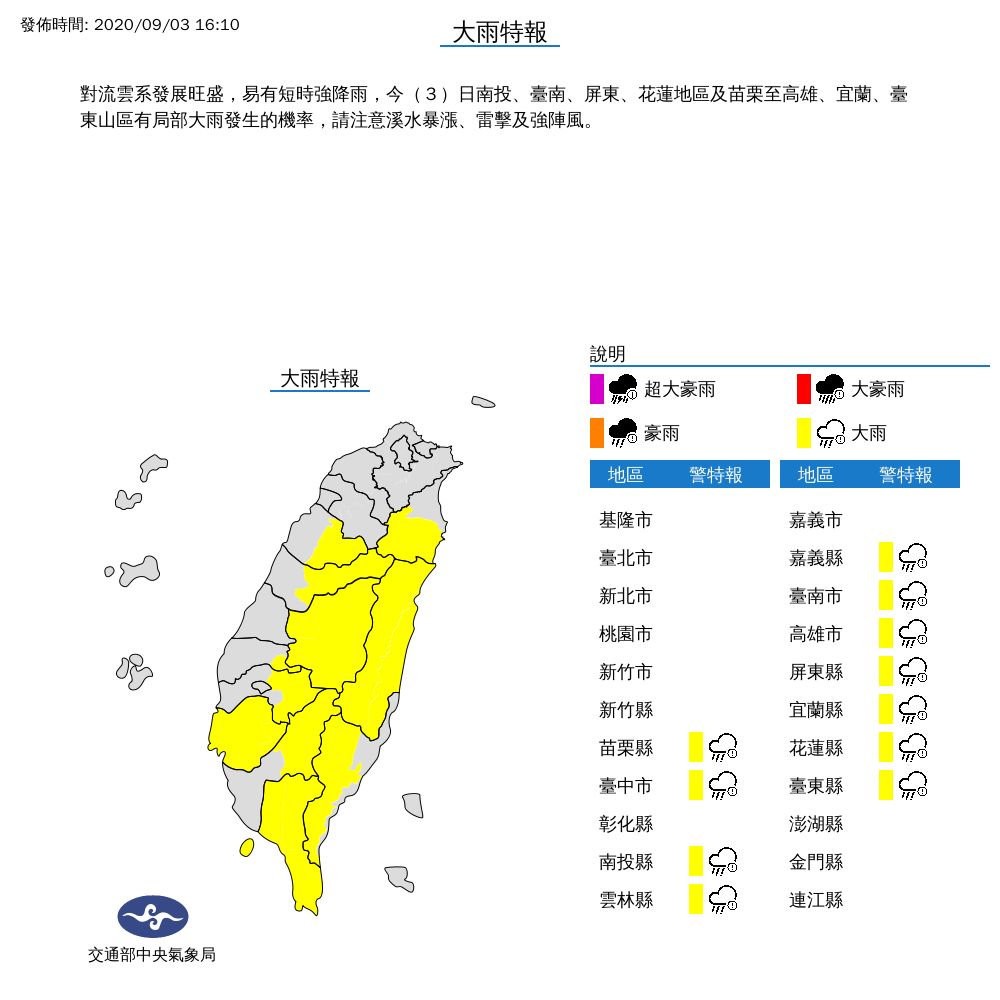 中央氣象局針對全台11縣市發布大雨特報。 圖:中央氣象局/提供 中央氣象局針對全台11縣市發布大雨特報。 圖:中央氣象局/提供