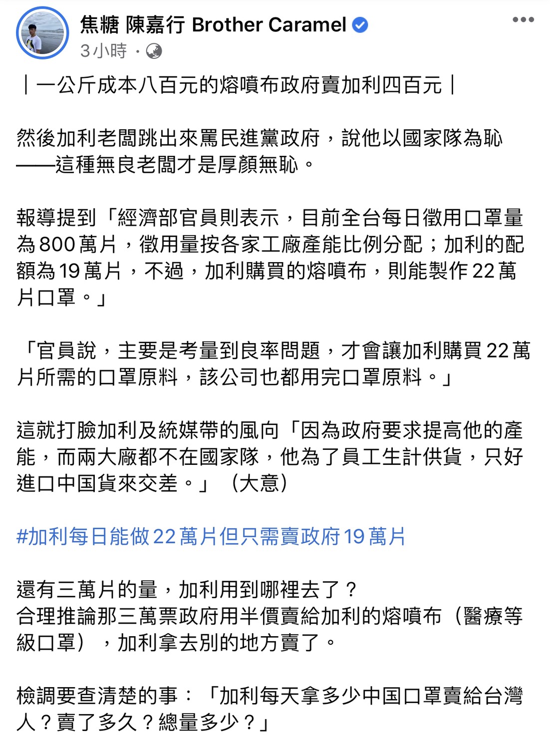 焦糖哥哥臉書全文。 圖:翻攝臉書粉絲專頁 焦糖哥哥臉書全文。 圖:翻攝臉書粉絲專頁