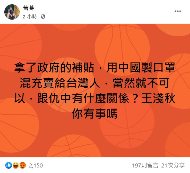 作家苦苓無法認同王淺秋觀點,在臉書發文回應。 圖:翻攝自 苦苓 臉書 作家苦苓無法認同王淺秋觀點,在臉書發文回應。 圖:翻攝自 苦苓 臉書