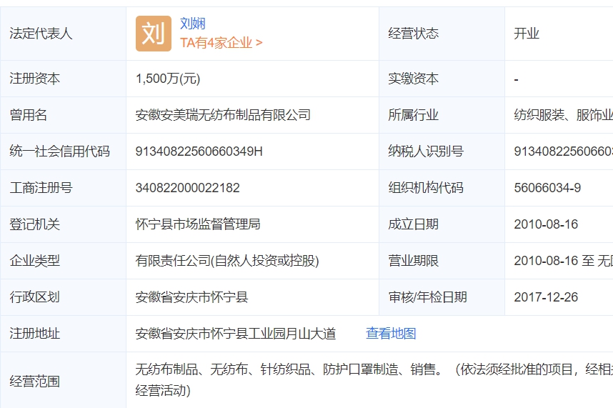 「江陰天瑞無紡布」的負責人劉嫻,則正好是這次加利科技進口口罩的「安徽安景瑞公司」負責人。 圖:翻攝自網路 「江陰天瑞無紡布」的負責人劉嫻,則正好是這次加利科技進口口罩的「安徽安景瑞公司」負責人。 圖:翻攝自網路