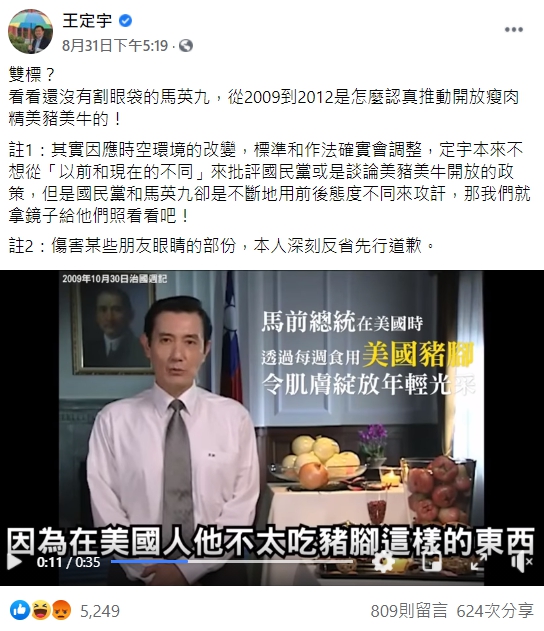 王定宇日前(31)於臉書貼出馬英九於2009年所拍攝的「治國週記」短片。 圖:翻攝自 王定宇 臉書 王定宇日前(31)於臉書貼出馬英九於2009年所拍攝的「治國週記」短片。 圖:翻攝自 王定宇 臉書