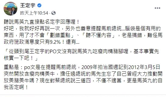 王定宇於3日隔空回應馬英九。 圖:翻攝自 王定宇 臉書 王定宇於3日隔空回應馬英九。 圖:翻攝自 王定宇 臉書
