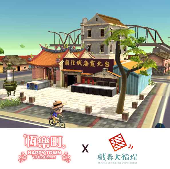 2019年,恆樂町曾與「戲春大稻埕」活動合作,在資源互助的情況下相互推廣。 圖:創夢市集/提供。 2019年,恆樂町曾與「戲春大稻埕」活動合作,在資源互助的情況下相互推廣。 圖:創夢市集/提供。