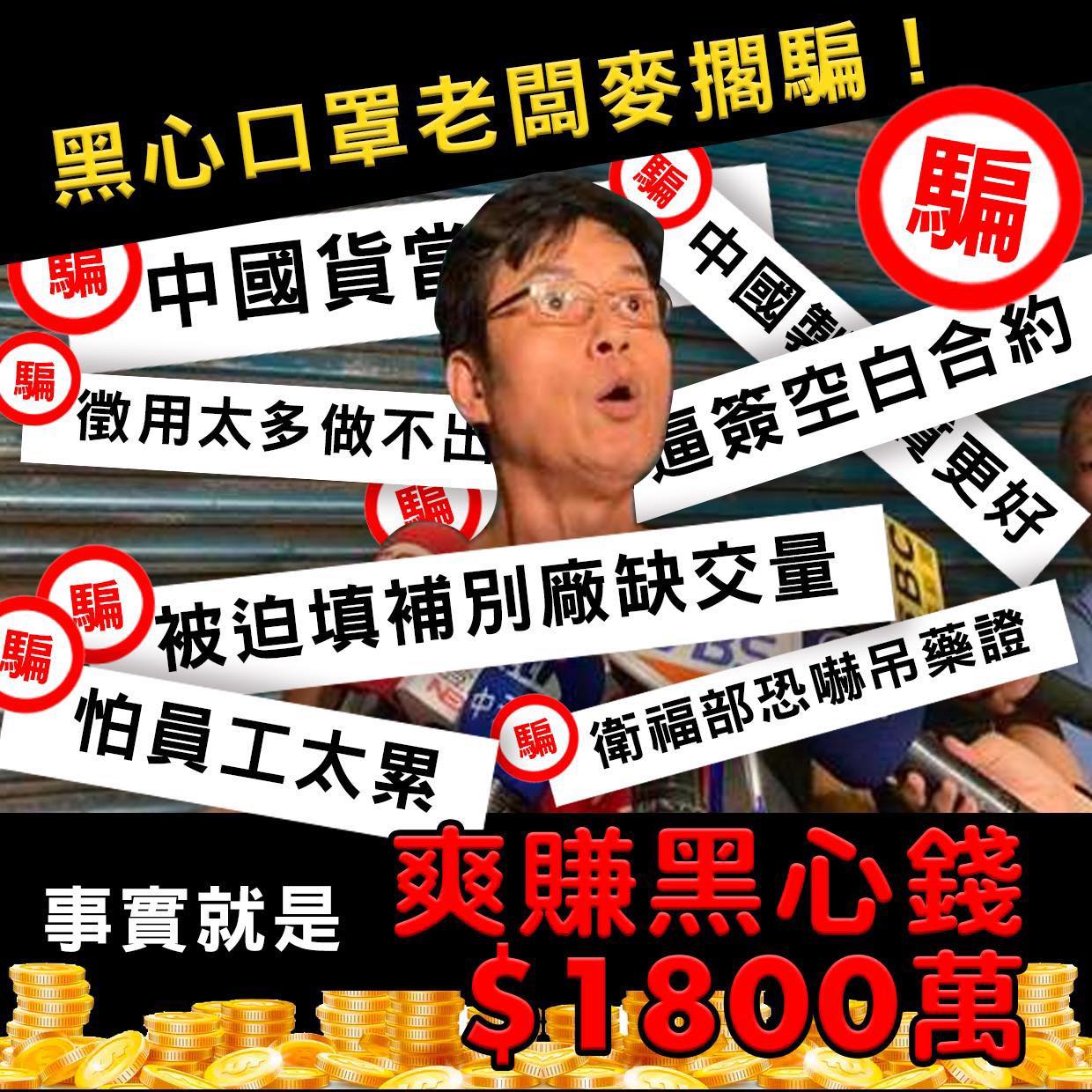 疼員工攏係假！只是堵藍：加利黑心老闆賺暴利 台灣有你真衰小