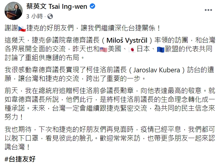 蔡總統在臉書感謝捷克參訪團。 圖:翻攝自蔡英文臉書。 蔡總統在臉書感謝捷克參訪團。 圖:翻攝自蔡英文臉書。