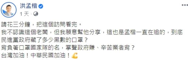 國民黨立委洪孟楷發文。 圖取自洪孟楷臉書。 國民黨立委洪孟楷發文。 圖取自洪孟楷臉書。