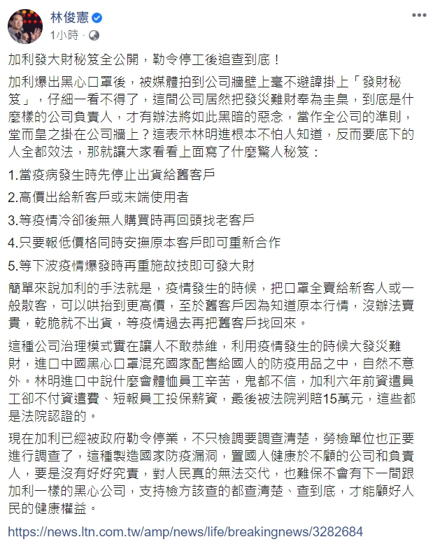 民進黨立委林俊憲分析並譴責加利黑心手法。 圖取自林俊憲臉書。 民進黨立委林俊憲分析並譴責加利黑心手法。 圖取自林俊憲臉書。