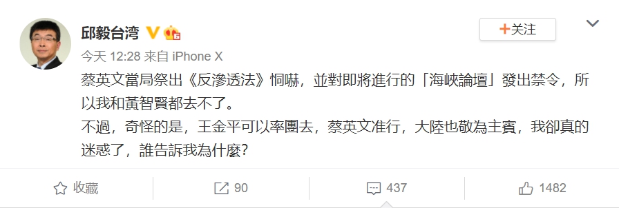 前立委邱毅質疑為何王金平可以去海峽論壇。 圖:翻攝自「邱毅台灣」微博。 前立委邱毅質疑為何王金平可以去海峽論壇。 圖:翻攝自「邱毅台灣」微博。