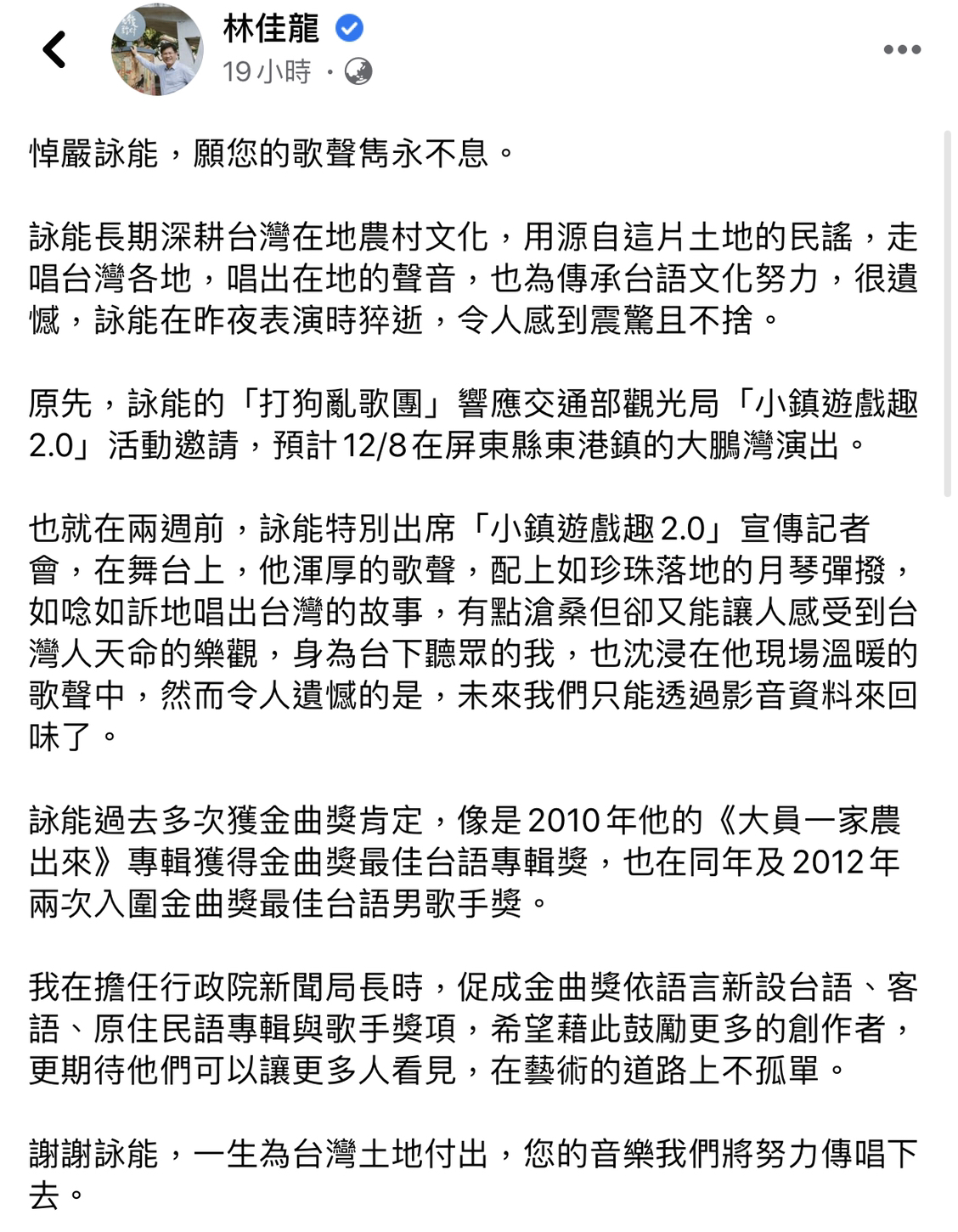 交通部長林佳龍2周前才和嚴詠能一同出席記者會,昨日特別發文哀悼。 圖:截圖自林佳龍臉書 交通部長林佳龍2周前才和嚴詠能一同出席記者會,昨日特別發文哀悼。 圖:截圖自林佳龍臉書