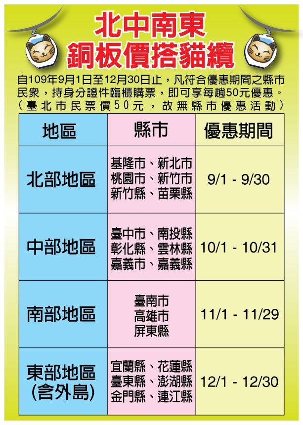 全國各地貓纜優惠時間一覽。 圖:貓空纜車/提供 全國各地貓纜優惠時間一覽。 圖:貓空纜車/提供