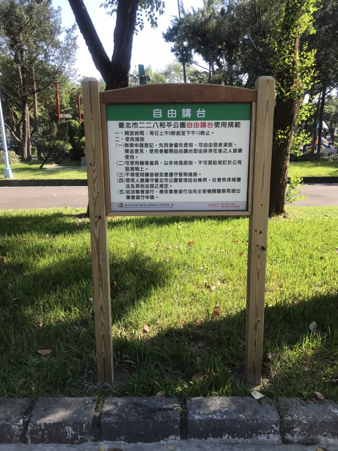 北市府公園處今(7日)宣布,於二二八公園內設置一處自由講台,供民眾在公園內陳述意見演說。 圖:台北市政府公園處 / 提供 北市府公園處今(7日)宣布,於二二八公園內設置一處自由講台,供民眾在公園內陳述意見演說。 圖:台北市政府公園處 / 提供